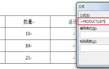 word文档表格数字如何相乘(1)