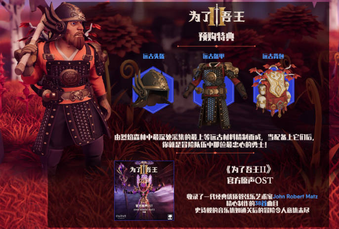 《为了吾王2》宣布定档11月3日 Steam预购开启(1)