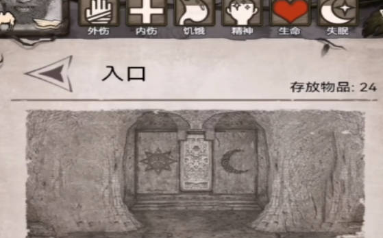 《荒野日记》遗迹怎么过 《荒野日记》遗迹通关技巧(1)