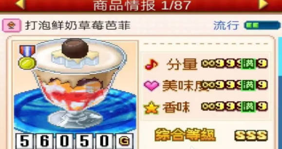 《创意蛋糕店》配方sss级一览有哪些配方是sss级的(1)