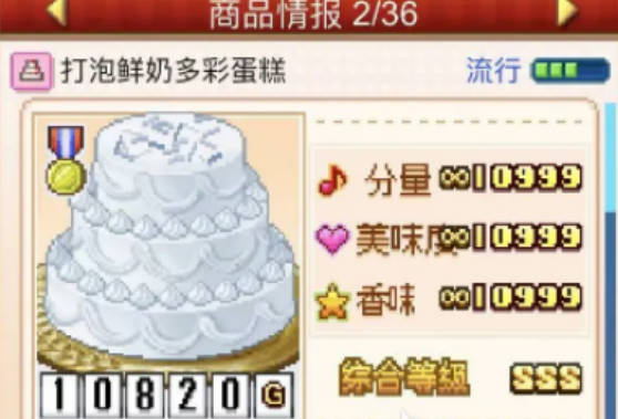 《创意蛋糕店》配方sss级一览有哪些配方是sss级的(2)