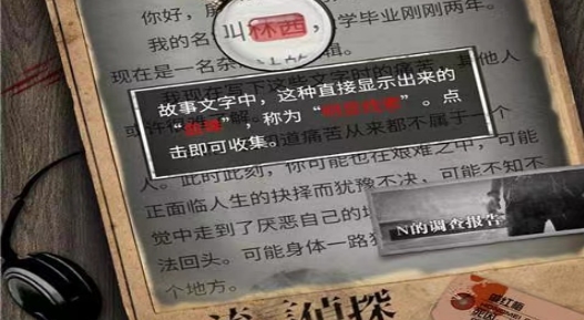 《流言侦探》人物介绍 有哪些人物(2)