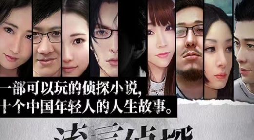 《流言侦探》人物介绍 有哪些人物(1)