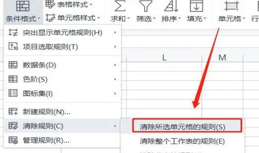 EXCEL如何清除同个工作表里某个表格的规则(2)