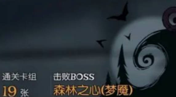 《月圆之夜》一回合击杀森林打法 森灵小女巫怎么打(1)