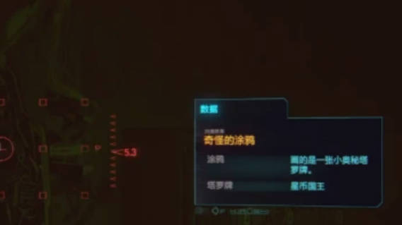 《赛博朋克2077往日之影》塔罗牌收集有哪些 塔罗牌收集流程介绍(1)