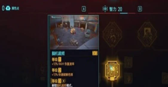 《赛博朋克2077往日之影》黑客冲锋流怎么玩 黑客冲锋流玩法解读(1)