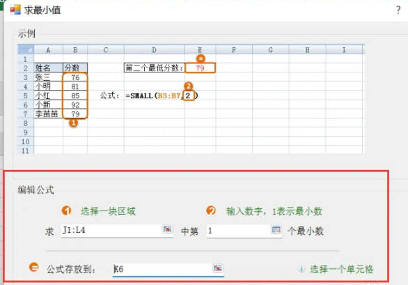 EXCEL如何快速得出选中区域的最小值(2)