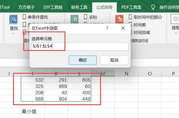 EXCEL如何快速得出选中区域的最小值(3)