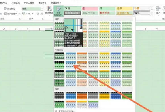 EXCEL如何给编辑好的表格套用表格样式(1)