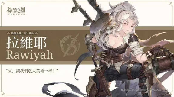 《铃兰之剑》图鉴介绍 《铃兰之剑》强力角色一览(1)
