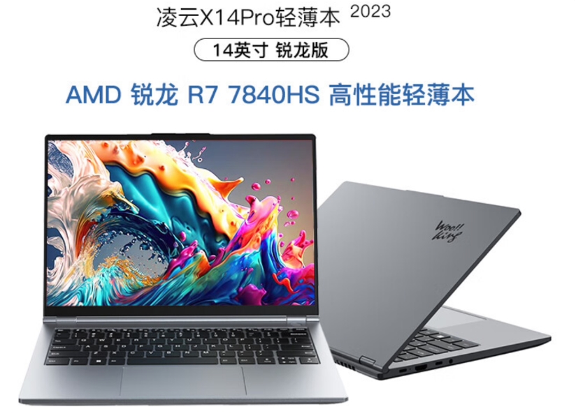 吾空凌云 X14 Pro 笔记本上架：R7 7840HS + 2.8K 120Hz 屏，4199 元(1)