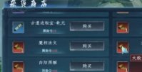 《蜀山初章》大般涅盘经怎么获得 大般涅盘经获取方式分享