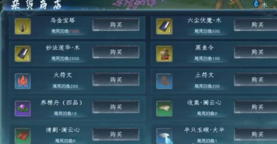 《蜀山初章》大般涅盘经怎么获得 大般涅盘经获取方式分享(2)