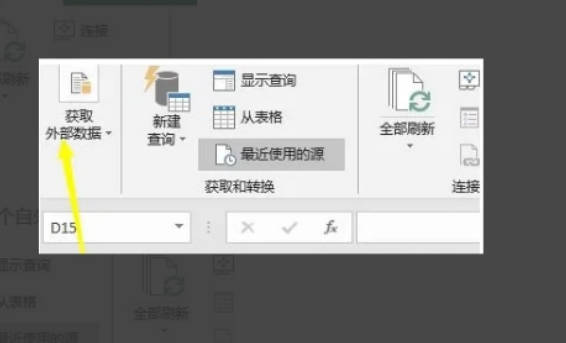 在Excel中如何导入外部数据(1)