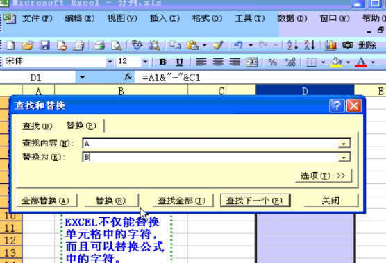 在excel中如何替换单元格和公式中的字符(2)