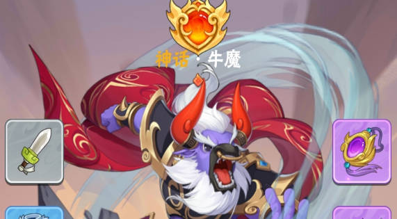 《葫芦娃大作战》牛魔强度解析 《葫芦娃大作战》牛魔技能一览