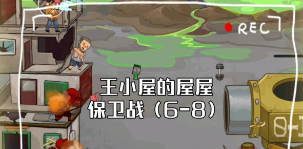 《王小屋的屋屋保卫战》卖鱼强怎么获得 卖鱼强获取攻略(1)