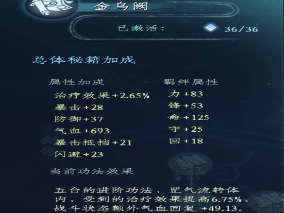 《蜀山初章》功法属性表图《蜀山初章》功法属性搭配推荐(2)