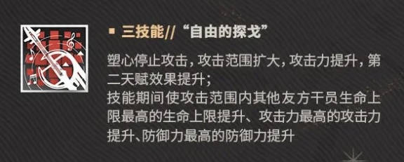 《明日方舟》塑心怎么样 《明日方舟》塑心强度介绍(2)