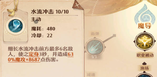 《森之国度》魔导师怎么玩 《森之国度》魔导师攻略(2)
