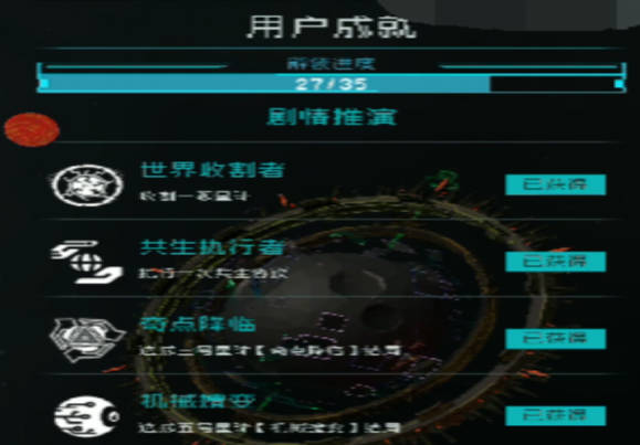 《逐光启航》全成就攻略 《逐光启航》全成就怎么达成