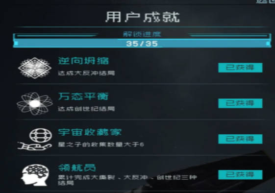 《逐光启航》全成就攻略 《逐光启航》全成就怎么达成(2)