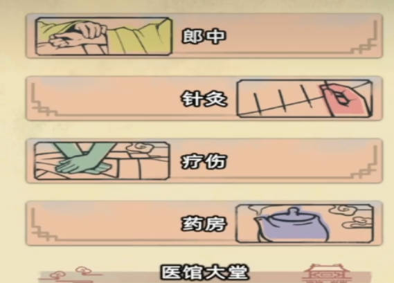 《江湖人生》修为提升方法 《江湖人生》如何提升修为(2)