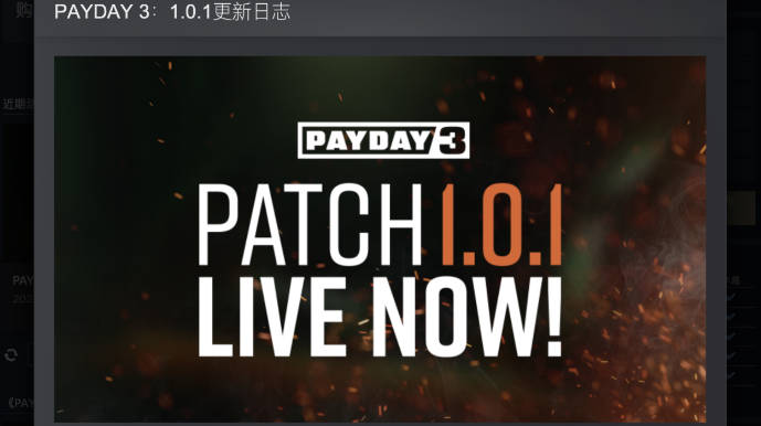 《收获日3》（PAYDAY3）首个更新Patch，多处修复与优化(2)