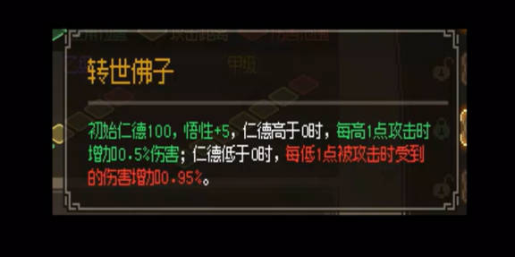 《大侠立志传》转世佛子有什么用转世佛子获取方式介绍(1)
