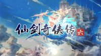 《仙剑奇侠传》捆绑包 Steam 秋促史低：四部 16.76 元