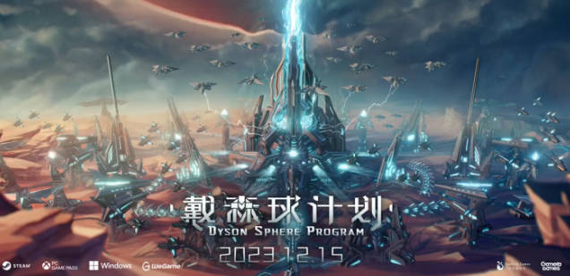 战斗系统来了，《戴森球计划》大型更新“黑雾崛起”定档 12 月 15 日上线(1)