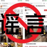 中新经纬通报四名网红涉嫌恶意造谣网红提起诉讼