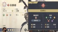 《铃兰之剑》拉维耶怎么样 拉维耶角色强度一览