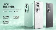 OPPO Reno11 手机今日首销：天玑 8200 处理器，2499 元起