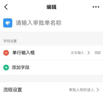 钉钉上如何创建审批单(2)