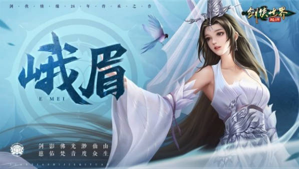 《剑侠世界起源》峨眉技能有哪些峨眉技能效果介绍(1)