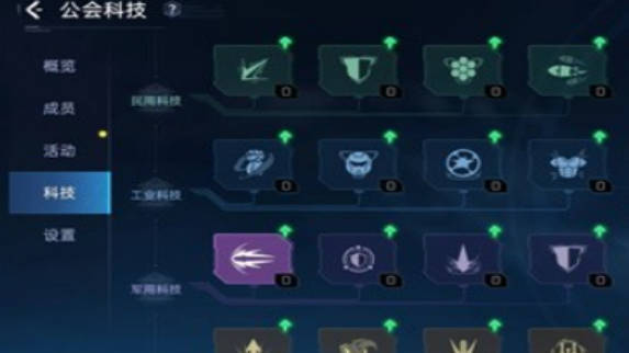 《星球重启》公会科技怎么点 公会科技加点攻略(1)