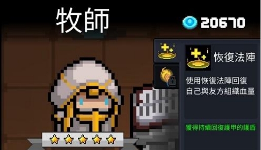 《元气骑士前传》牧师怎么触发 牧师触发方法(3)