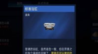 《星球重启》怎么洗澡 《星球重启》洗澡具体方法介绍