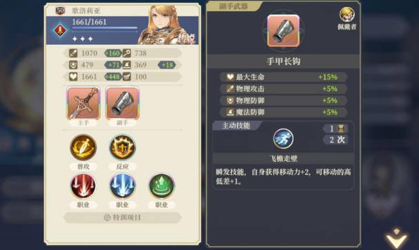 《铃兰之剑》克制关系介绍 《铃兰之剑》职业克制关系有哪些(2)