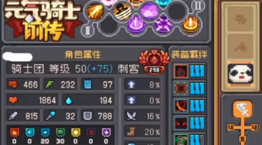 《元气骑士前传》刺客属性点怎么加 刺客属性加点攻略