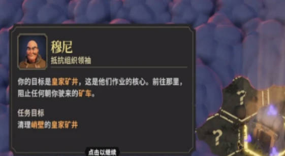 《为了吾王2》炸矿车怎么炸 《为了吾王2》矿车摧毁方法分享(2)