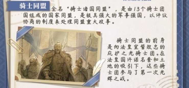 《铃兰之剑》骑士同盟背景是怎样的 《铃兰之剑》骑士同盟故事线一览(1)