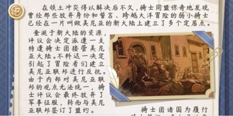 《铃兰之剑》骑士同盟背景是怎样的 《铃兰之剑》骑士同盟故事线一览(2)
