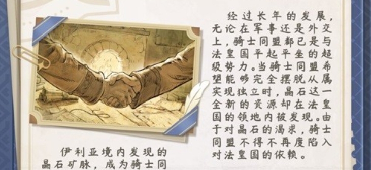 《铃兰之剑》骑士同盟背景是怎样的 《铃兰之剑》骑士同盟故事线一览(3)