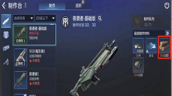 《星球重启》木材怎么合成 《星球重启》木材合成方法(2)