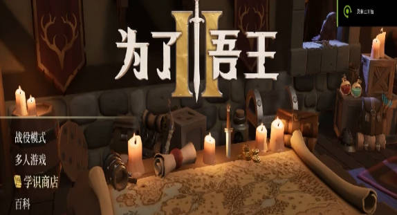 《为了吾王2》武器图鉴在哪看 武器图鉴简介(1)