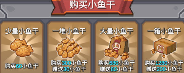《元气骑士前传》全氪多少钱 《元气骑士前传》氪金介绍(2)