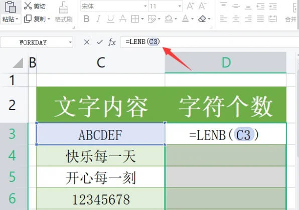 如何求出文本字符串中的字符个数(1)